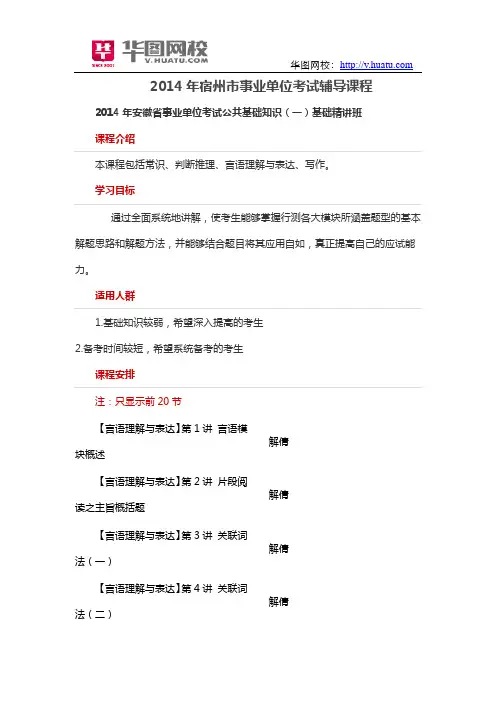 2014年宿州市事业单位考试辅导课程