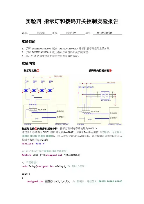 浙江工业大学指示灯和拨码开关控制实验报告