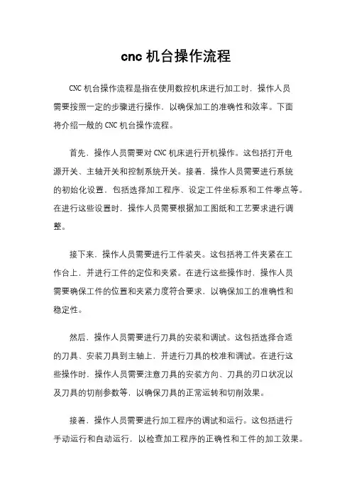 cnc机台操作流程