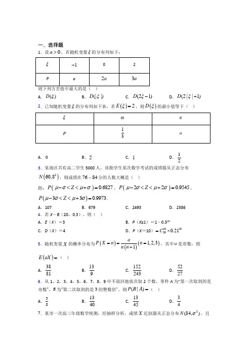 最新人教版高中数学选修三第二单元《随机变量及其分布》测试题(答案解析)(1)