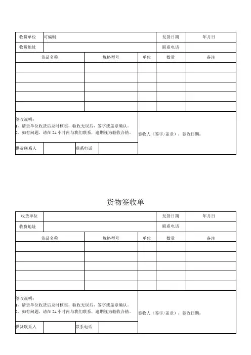 货物签收单确认单