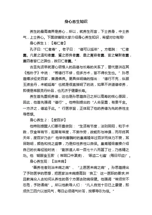 身心养生知识