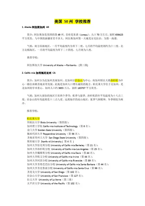 美国50个州简介及院校
