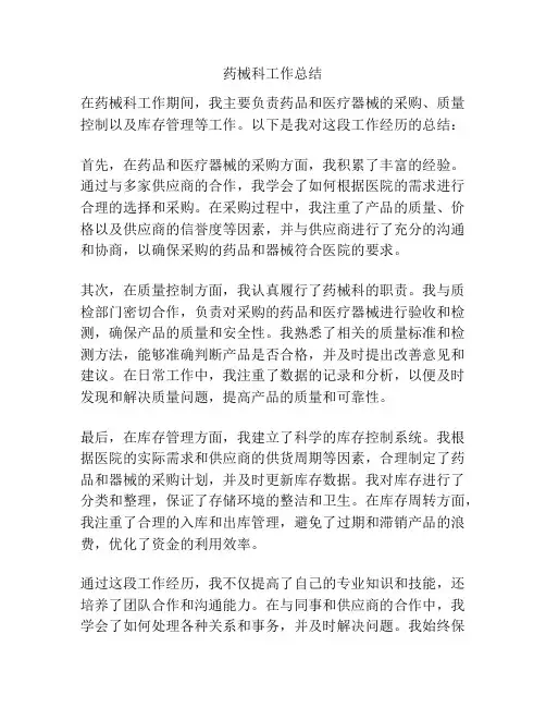 药械科工作总结