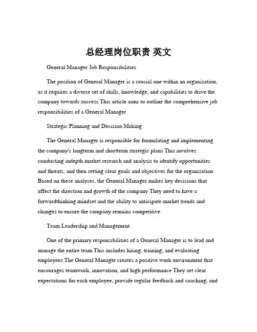 总经理岗位职责 英文