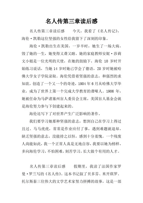名人传第三章读后感