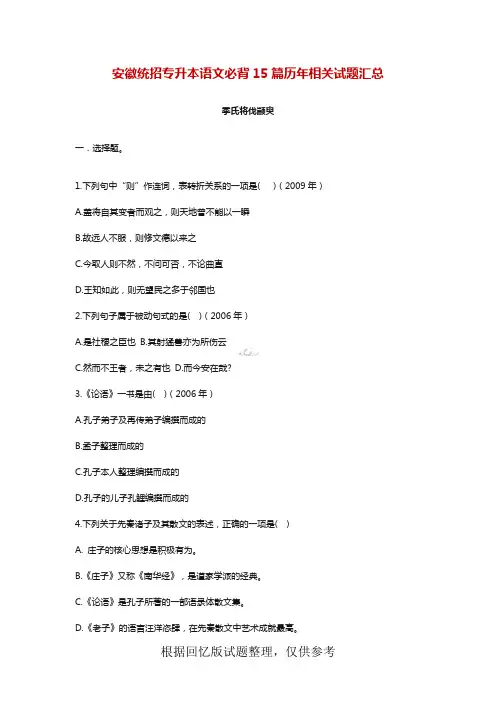 安徽统招专升本语文必背15篇历年试题汇总
