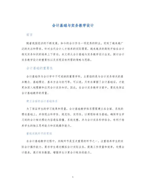 会计基础与实务教学设计 (2)