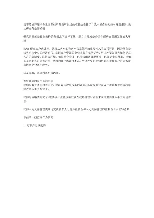 开题报告之研究背景篇