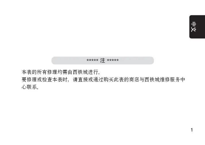 西铁城电波手表说明书