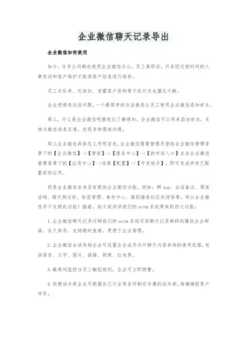 企业微信聊天记录导出