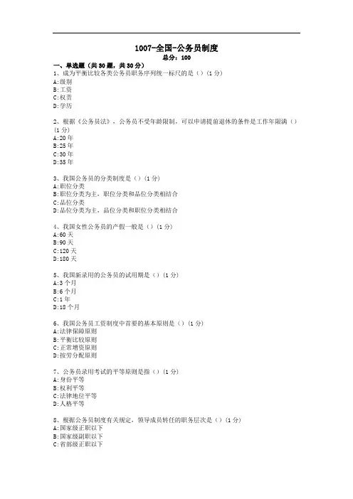 公务员制度-全国-1007