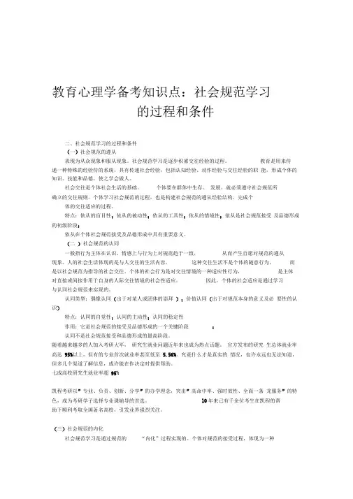 教育心理学备考知识点：社会规范学习的过程和条件