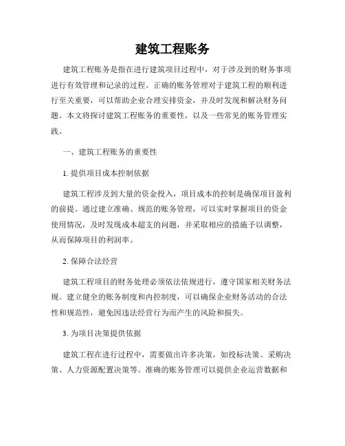 建筑工程账务