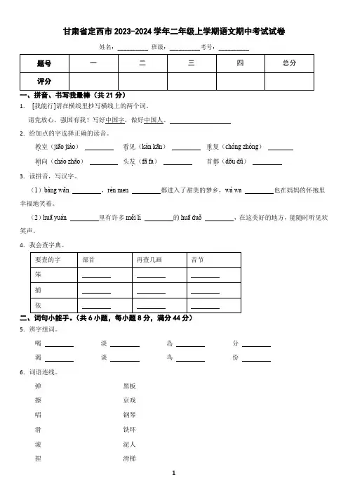 甘肃省定西市2023-2024学年二年级上学期语文期中考试试卷(含答案)