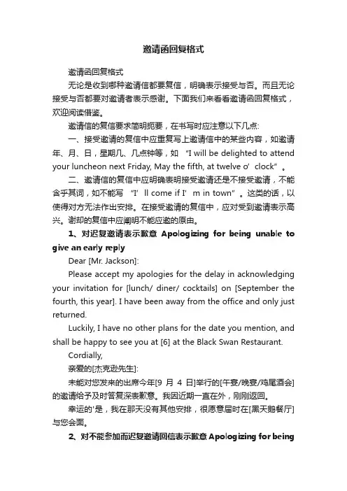 邀请函回复格式