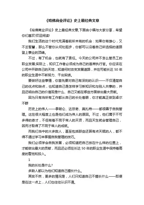 《哈佛商业评论》史上最经典文章