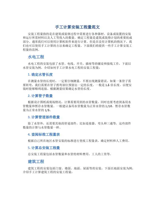 手工计算安装工程量范文