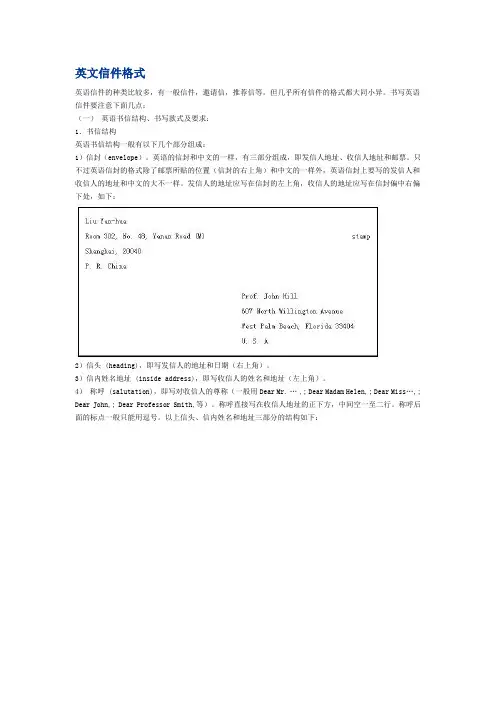 英文信件格式-四六级、专四必备