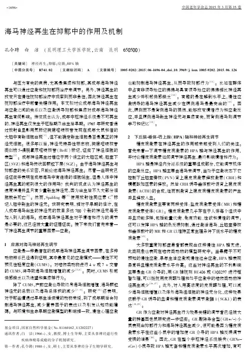 海马神经再生在抑郁中的作用及机制