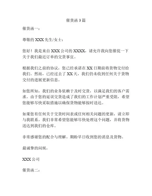 催货函3篇