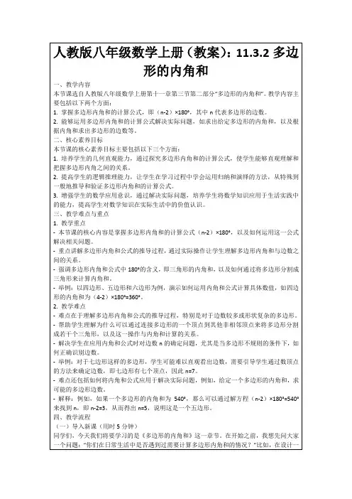 人教版八年级数学上册(教案)：11.3.2多边形的内角和