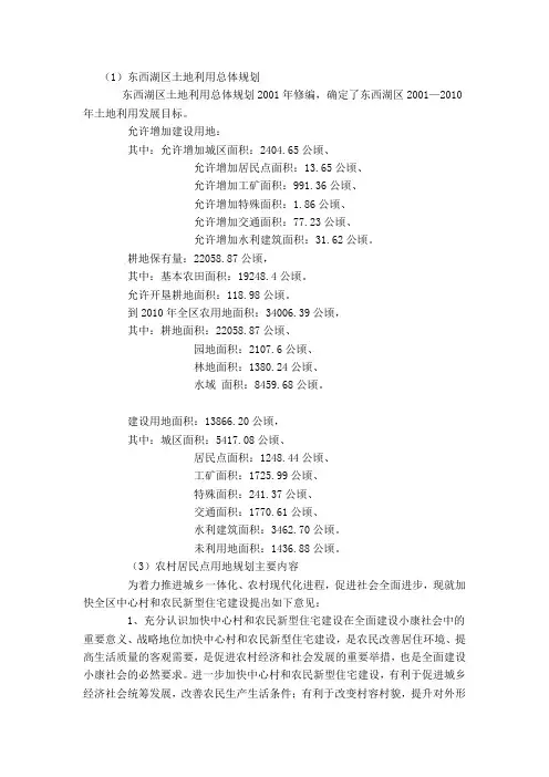 东西湖区土地利用规划