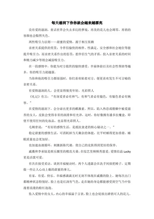 每天滋润下你你就会越来越漂亮