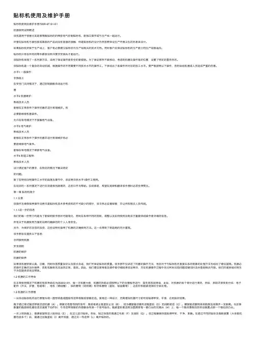 贴标机使用及维护手册