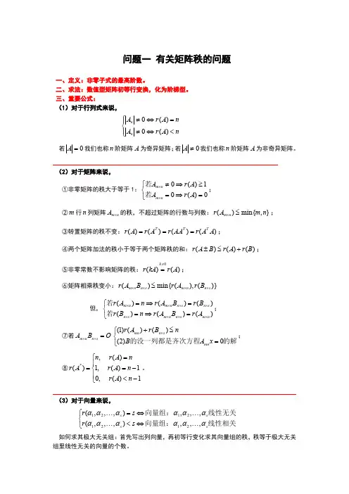 线性代数 有关秩的问题