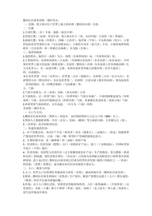 撒哈拉以南的非洲考点(1)