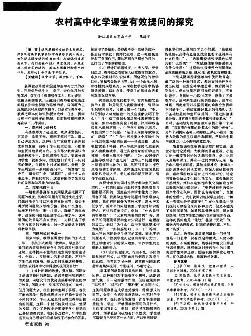 农村高中化学课堂有效提问的探究