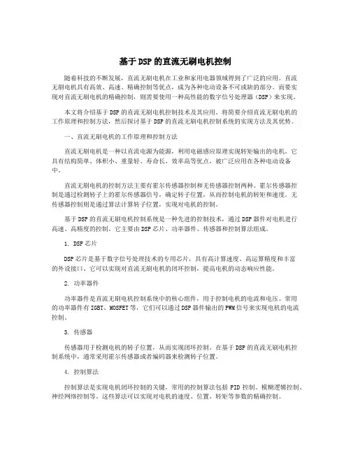基于DSP的直流无刷电机控制