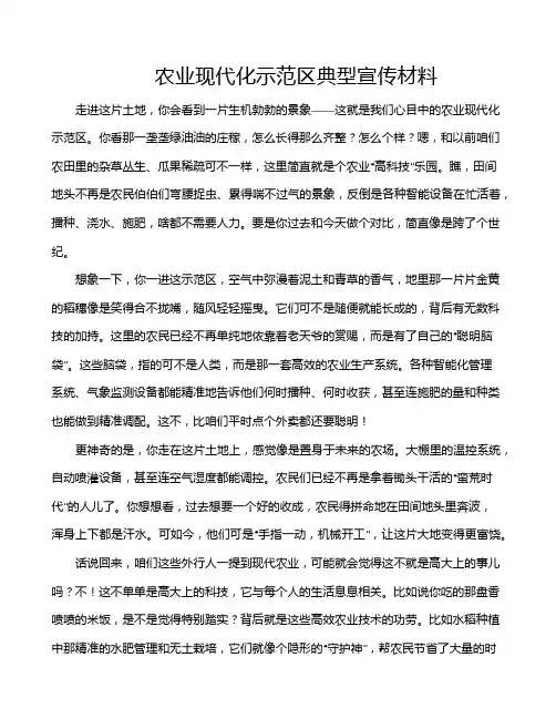 农业现代化示范区典型宣传材料