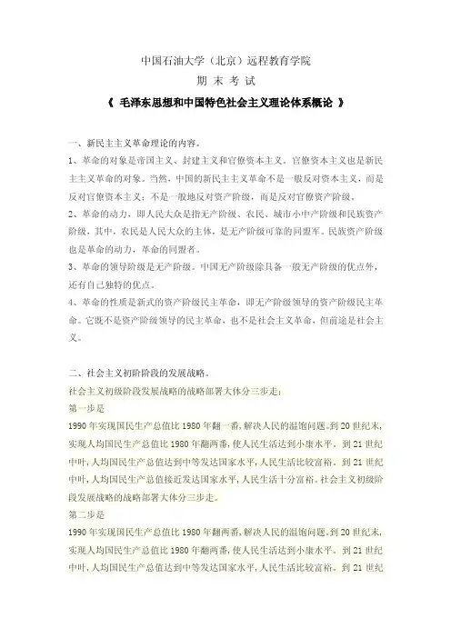 2017中国石油大学（北京）远程教育学院毛泽东思想和中国特色社会主义理论体系概论附答案