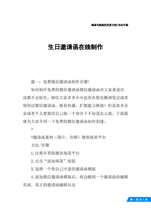 生日邀请函在线制作