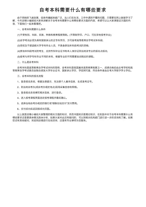 自考本科需要什么有哪些要求