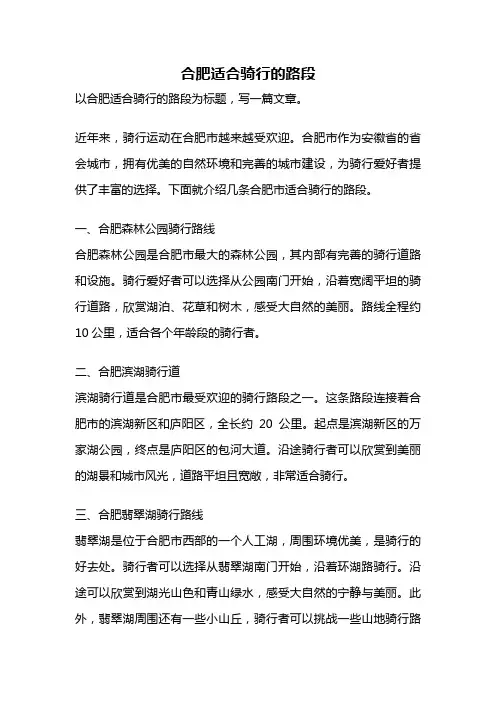合肥适合骑行的路段