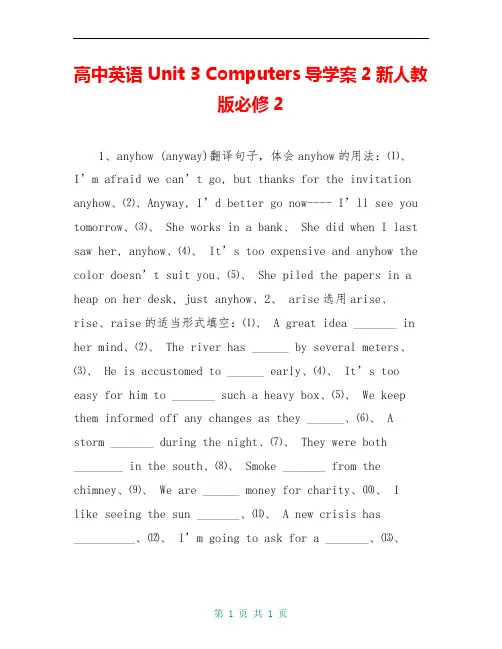 高中英语 Unit 3 Computers导学案2新人教版必修2