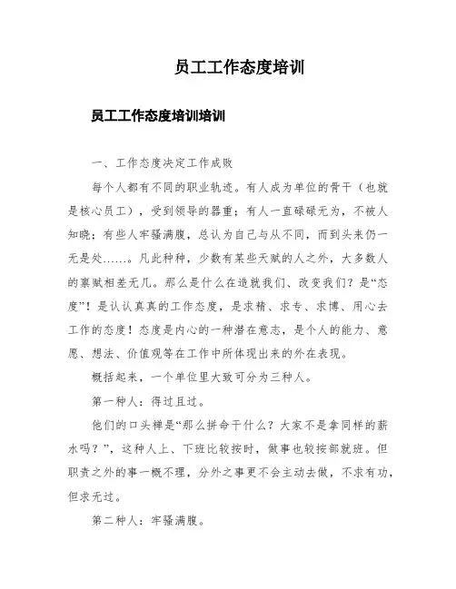 员工工作态度培训