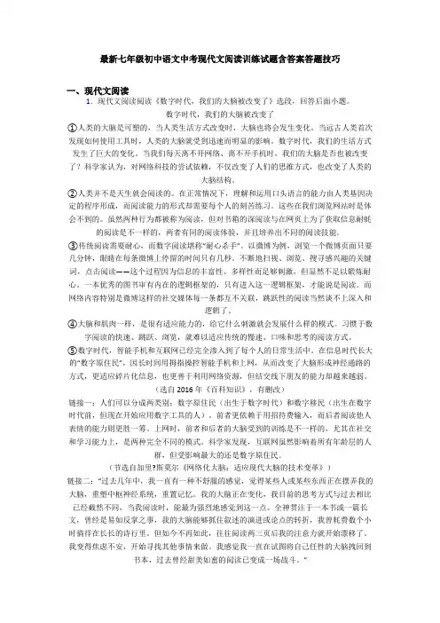 最新七年级初中语文中考现代文阅读训练试题含答案答题技巧
