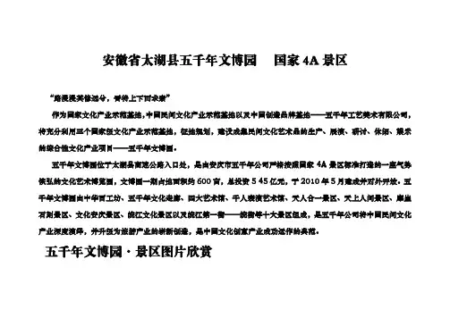 安徽省太湖县五千年文博园