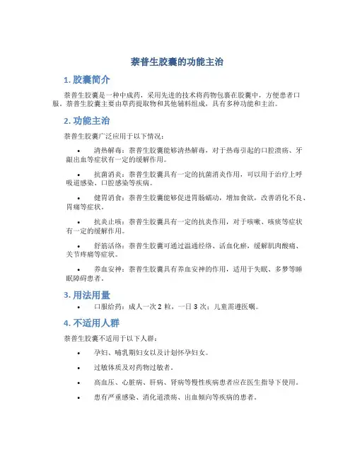萘普生胶囊的功能主治