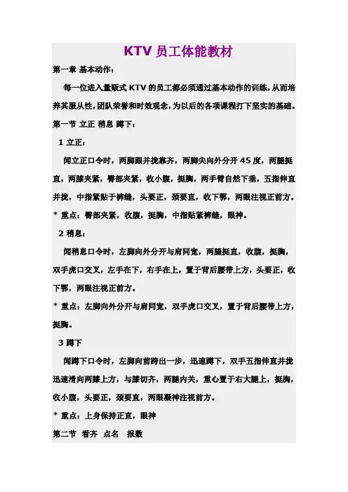 KTV员工军训教材 (DEMO)