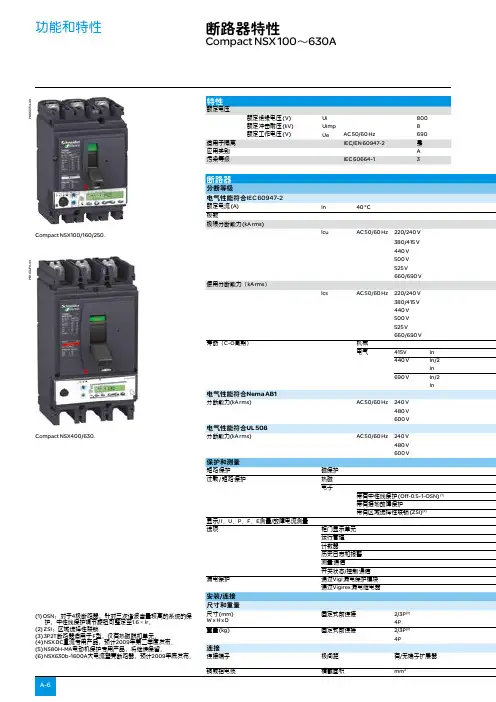 NSX系列断路器样本