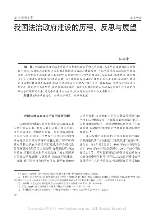 我国法治政府建设的历程、反思与展望   
