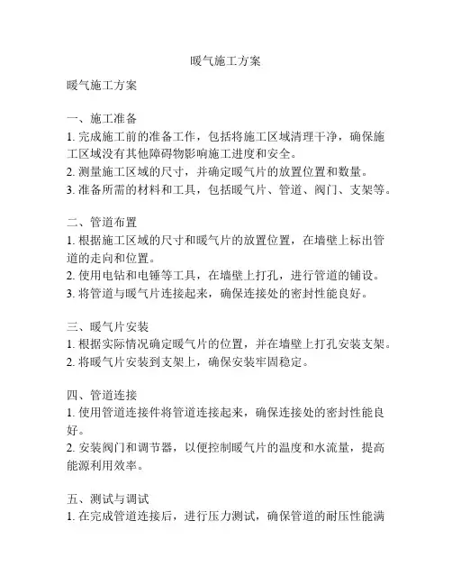暖气施工方案