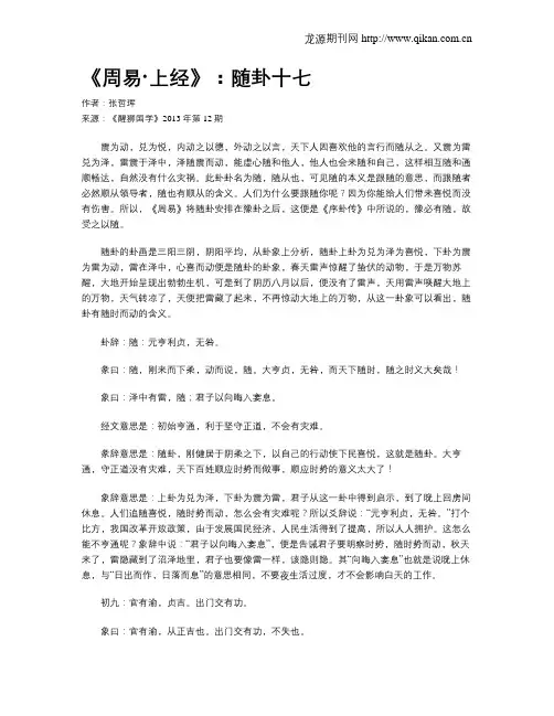 《周易·上经》：随卦十七
