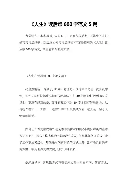 《人生》读后感600字范文5篇