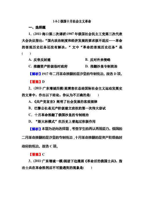 1-8-2俄国十月社会主义革命